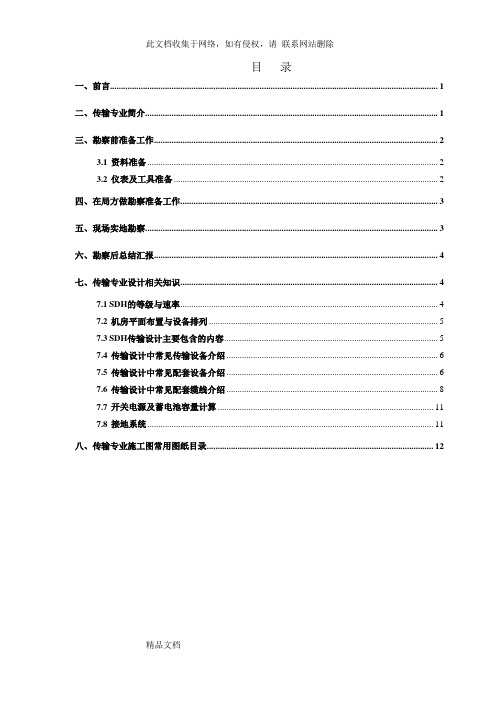 最新整理传输专业机房勘察要点学习资料