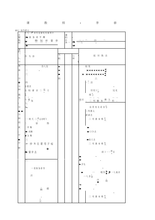 小学软式排球教案0001