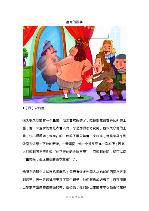 皇帝的新衣寓言故事