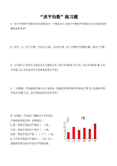 五年级求平均数练习题(稍难)