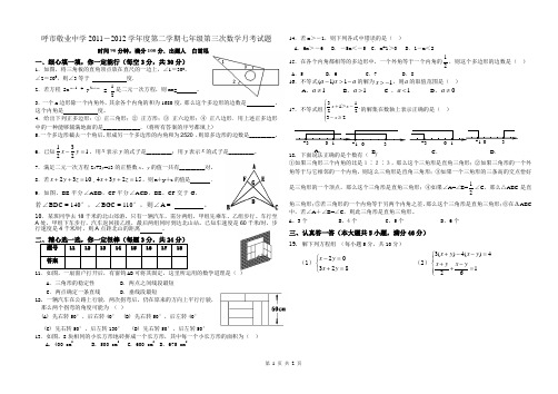 呼市敬业学校第三次月考试题