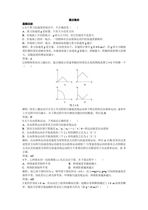 最新人教版高中物理必修1第二章《自由落体运动》课后集训