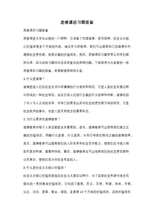 思修课后习题答案