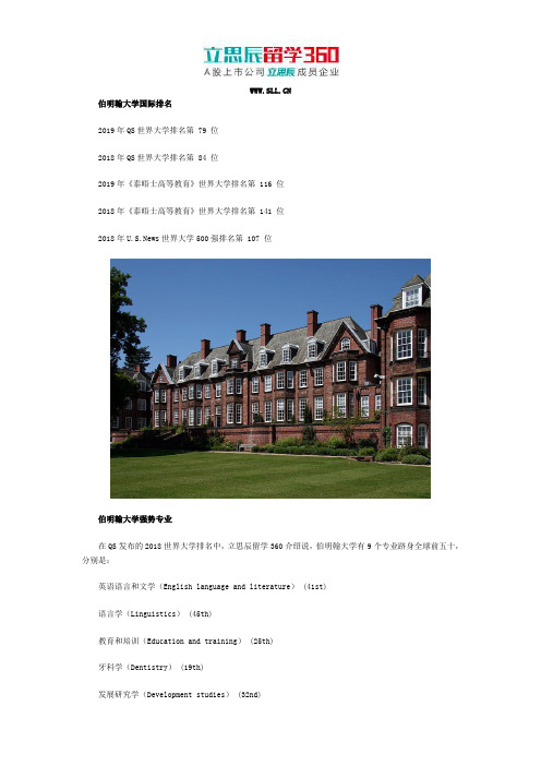 伯明翰大学国际排名
