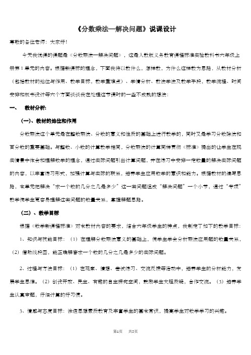 人教版小学数学六年级上册 第1单元  连续求一个数的几分之几是多少的问题 说课稿