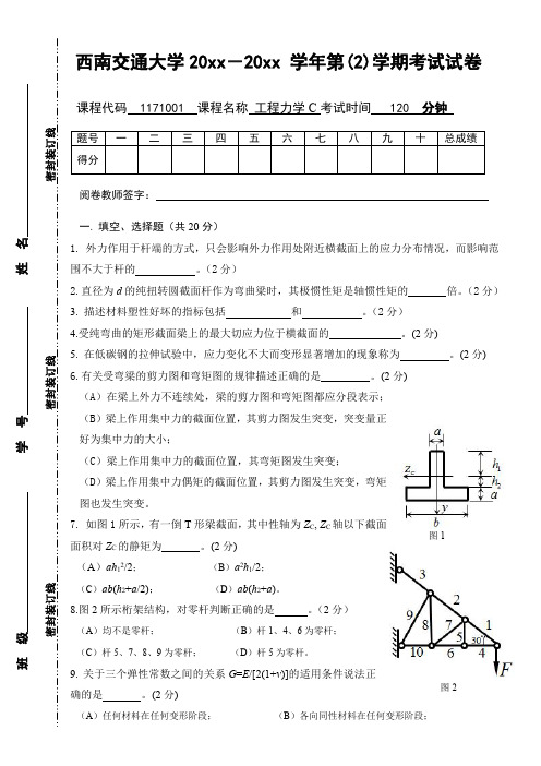 西南交通大学工程力学期末考试试卷1