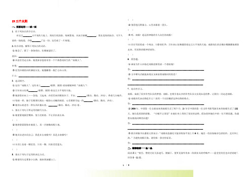 七年级语文下册 19三个太阳课时训练+基础达标+精练精析 苏教版