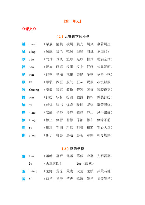 《写字表》组词第1-8单元(含成语)