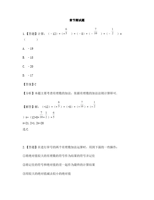初中数学冀教版七年级上册第一章 有理数1.5 有理数的加法-章节测试习题(10)