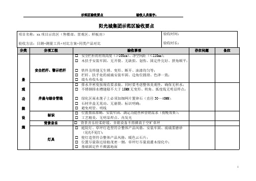 示范区验收要点