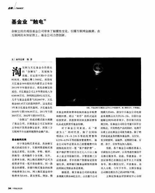基金业“触电”