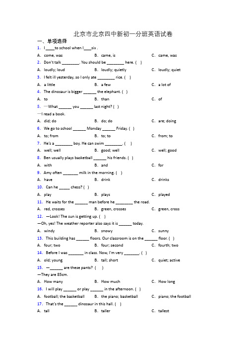 北京市北京四中新初一分班英语试卷