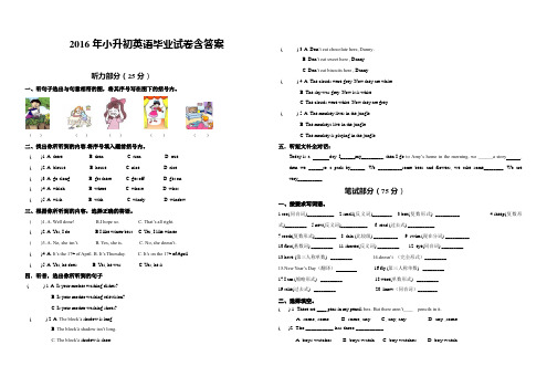 2015-2016年小升初英语毕业试卷含答案