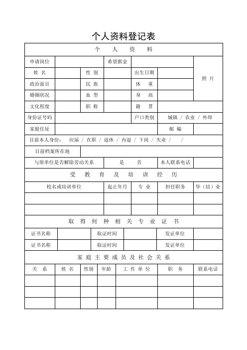 个人资料登记表