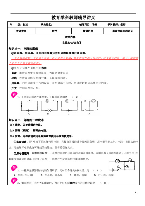 初中物理串联电路专题讲义--1