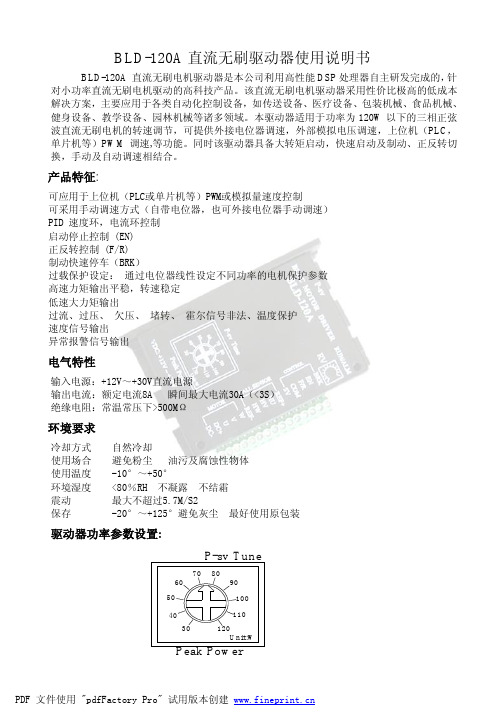 BLD-120A直流无刷驱动器说明书