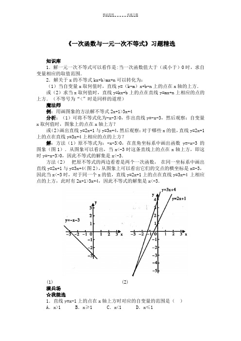 《一次函数与一元一次不等式》习题精选