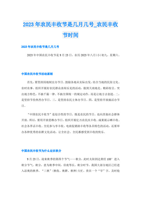 2023年农民丰收节是几月几号_农民丰收节时间