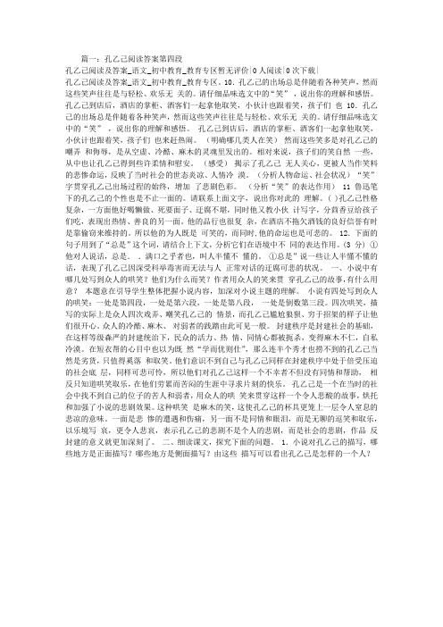 孔乙己阅读答案第四段