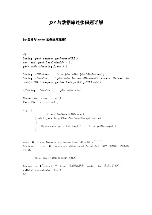 JSP与数据库连接问题详解
