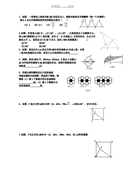 八年级下册-数学-第三章-图形的平移与旋转-测试题