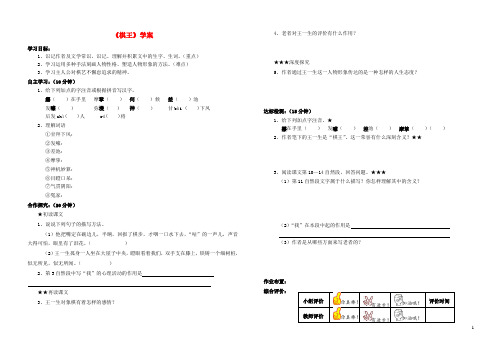 七年级语文下册 第六单元 23 棋王学案(无答案) 冀教版