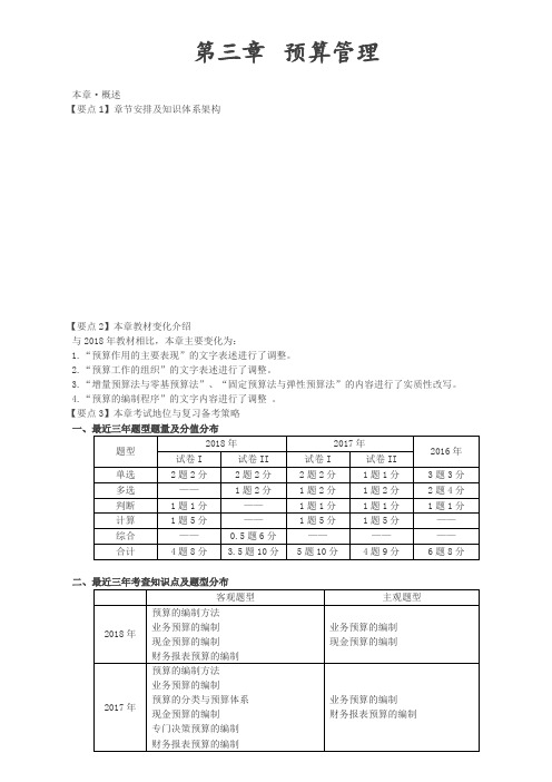 会计职称-中级财务管理-第三章 预算管理(25页)