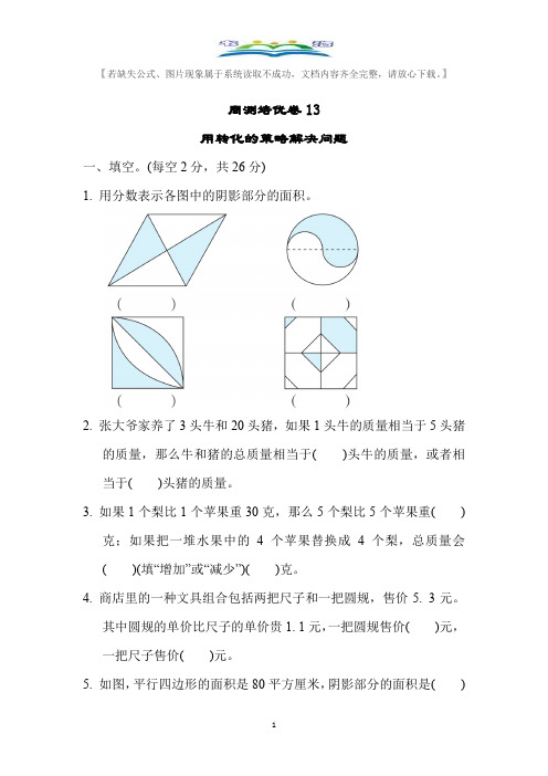 苏教版五年级数学下册第七单元周测培优卷及答案13.docx