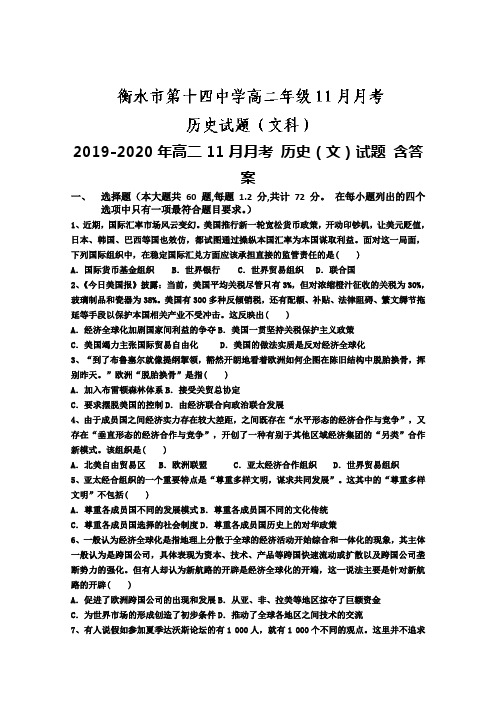 2019-2020年高二11月月考 历史(文)试题 含答案