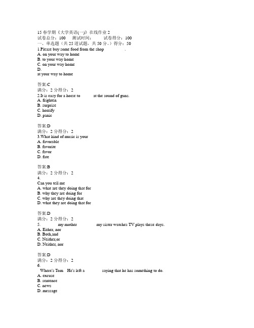 东北大学2015年春学期《大学英语(一)》在线作业2满分答案