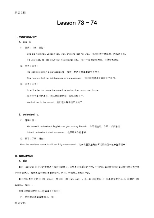 最新新概念英语第一册-lesson73