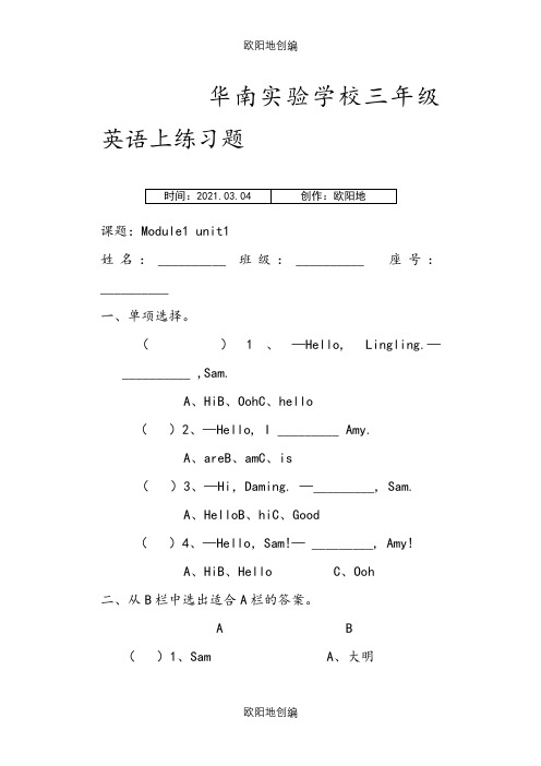 外研版三年级英语上册课堂练(全册)之欧阳地创编