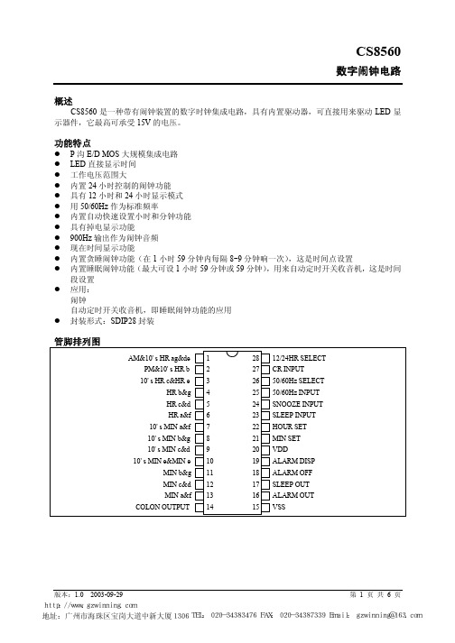 广州市艾禧电子 CS8560数字闹钟电路 说明书