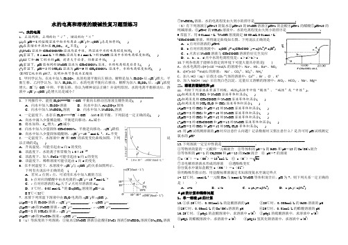 水的电离和溶液的酸碱性 - 副本