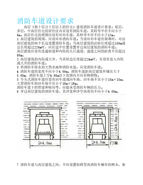 消防登高面设计规范