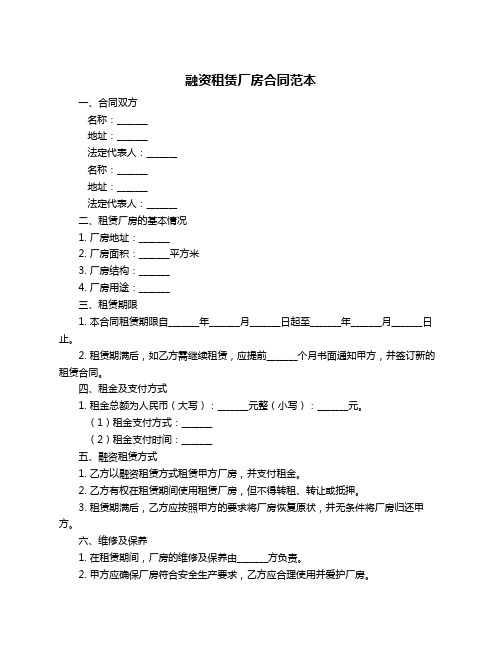 融资租赁厂房合同范本