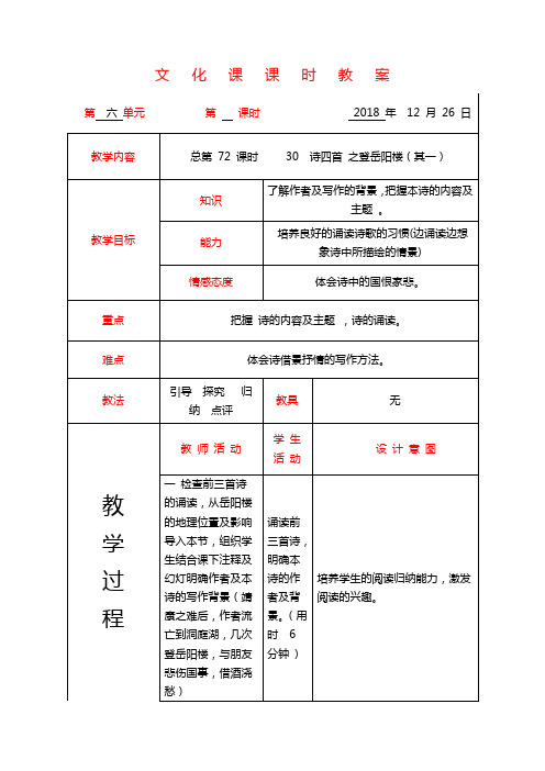 语文八年级上册人教新课标第30课《诗四首》表格式教案