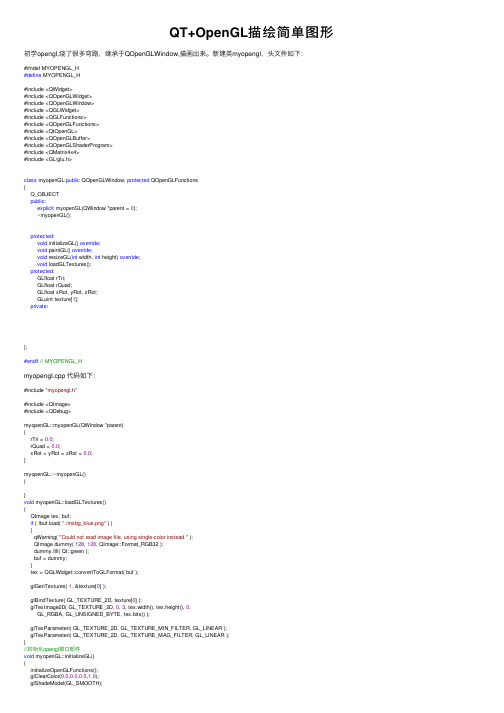 QT+OpenGL描绘简单图形