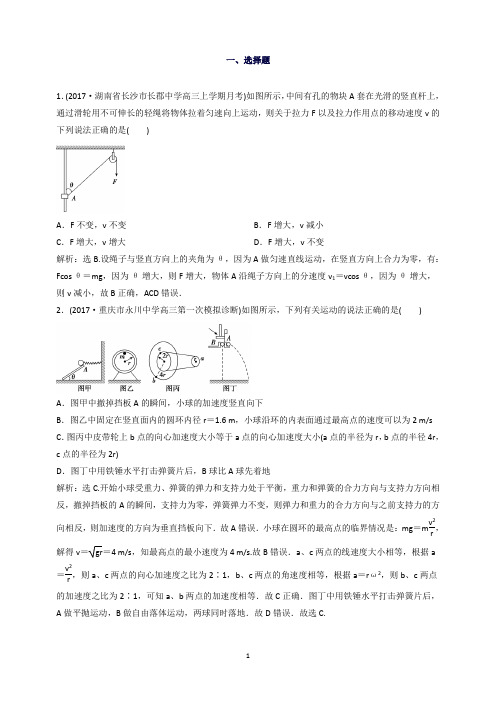 四川省高考物理课外辅导讲义(1)(含解析)