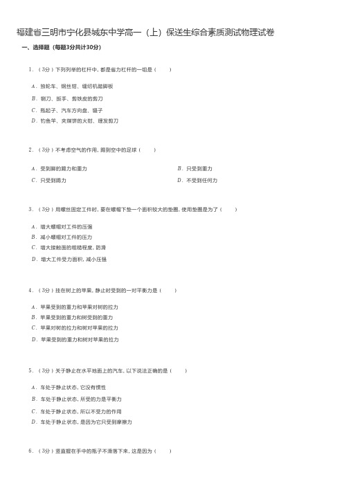 初中物理福建省三明市高一(上)保送生综合素质测试物理试卷