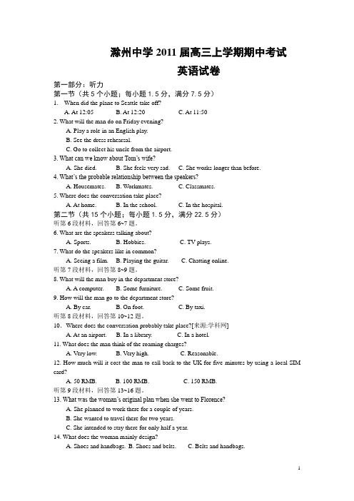 安徽省滁州中学2011届高三上学期期中考试英语试题