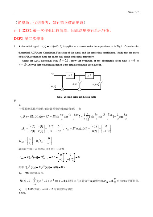 数字信号处理课后习题答案part2