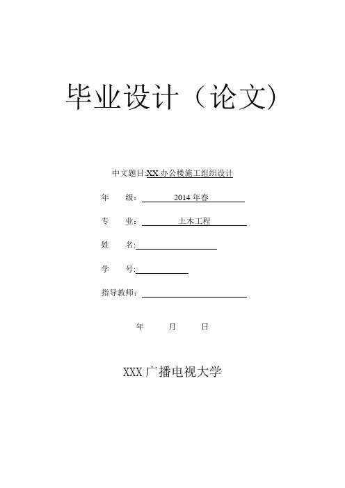 电大土木工程本科毕业论文