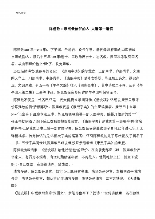 陈廷敬：康熙最信任的人 大清第一清官