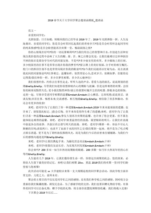 2019春节关于大学同学聚会邀请函模板_邀请函