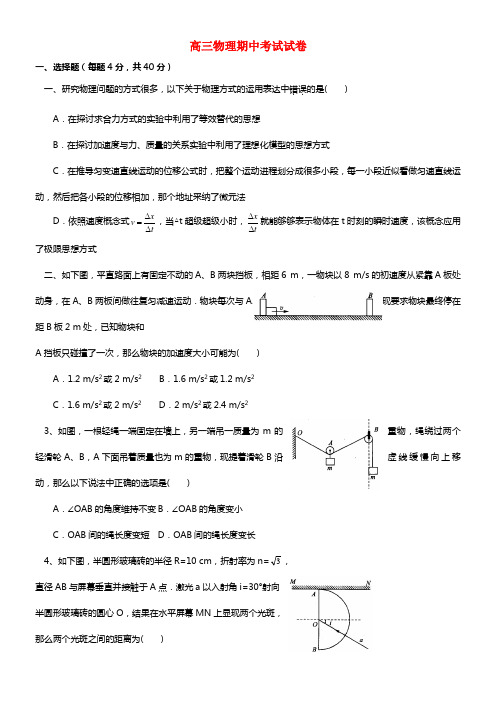 安徽省屯溪一中2021届高三物理上学期期中试题(1)