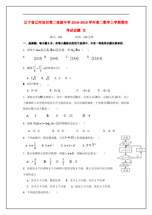 辽宁省辽河油田第二高级中学2018_2019学年高二数学上学期期末考试试题文