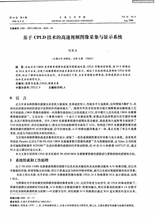 基于CPLD技术的高速视频图像采集与显示系统