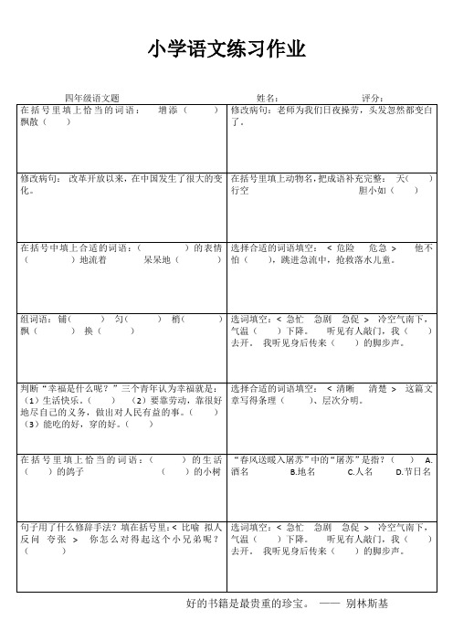 小学四年级语文每日一练IV (44)