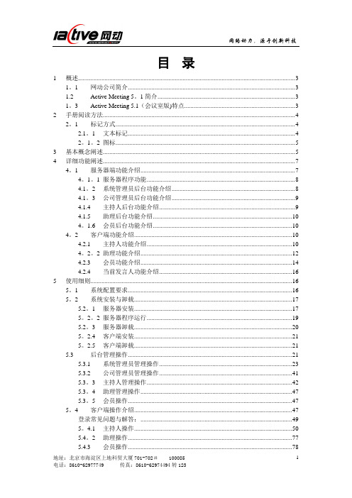 网动远程视频会议系统安装使用手册